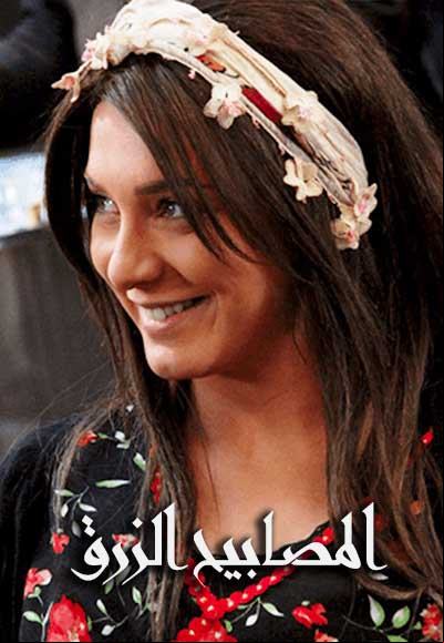 المصابيح الزرق