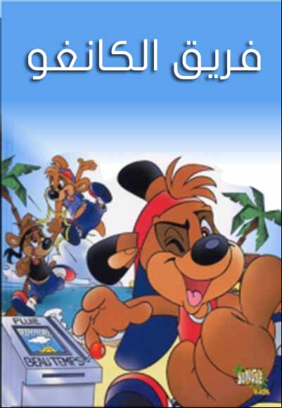 فريق الكانغو