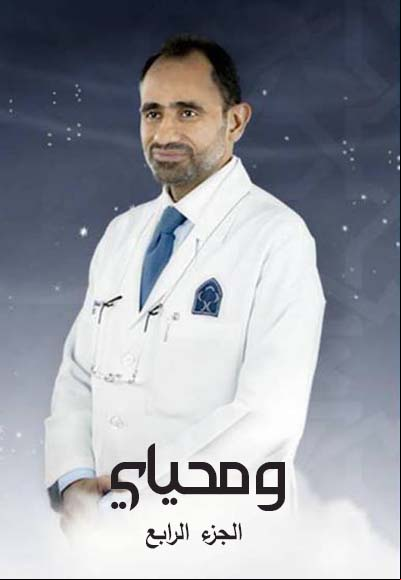ومحياي 4