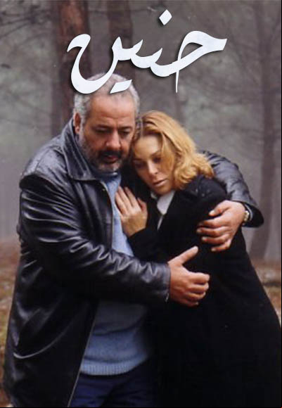 حنين