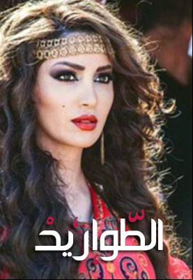 Al Tawarid