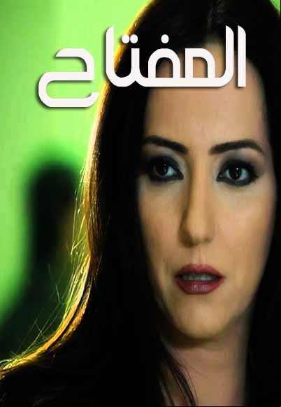المفتاح